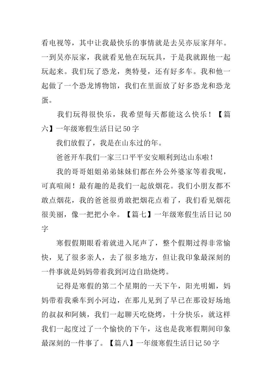 一年级寒假生活日记50字12篇_第3页