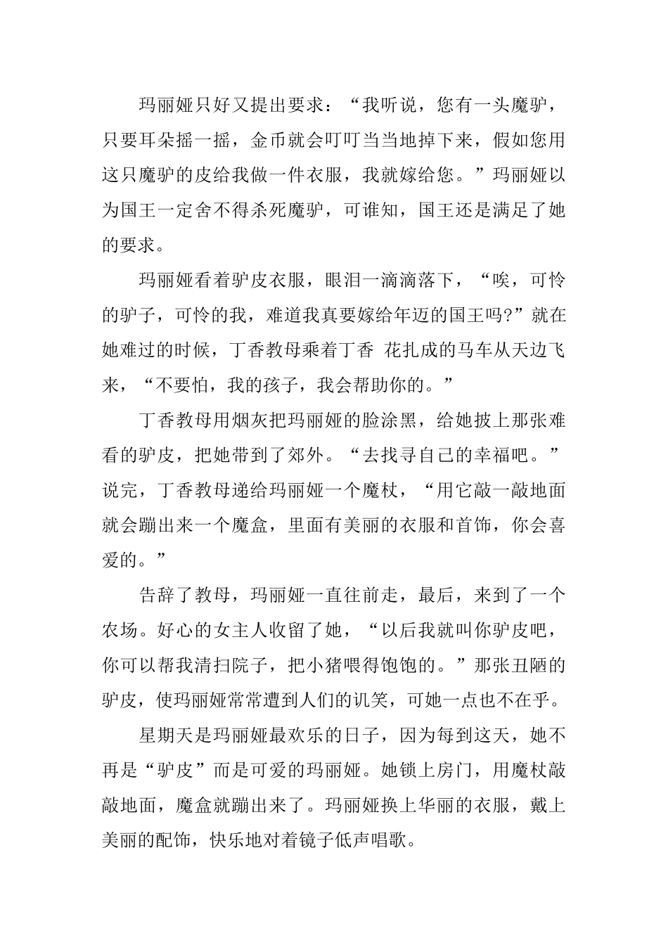 一年级孩子睡前童话故事大全_第2页