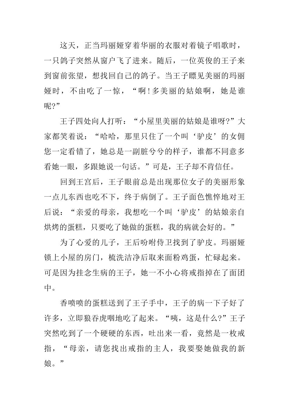 一年级孩子睡前童话故事大全_第3页