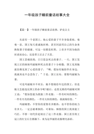 一年级孩子睡前童话故事大全