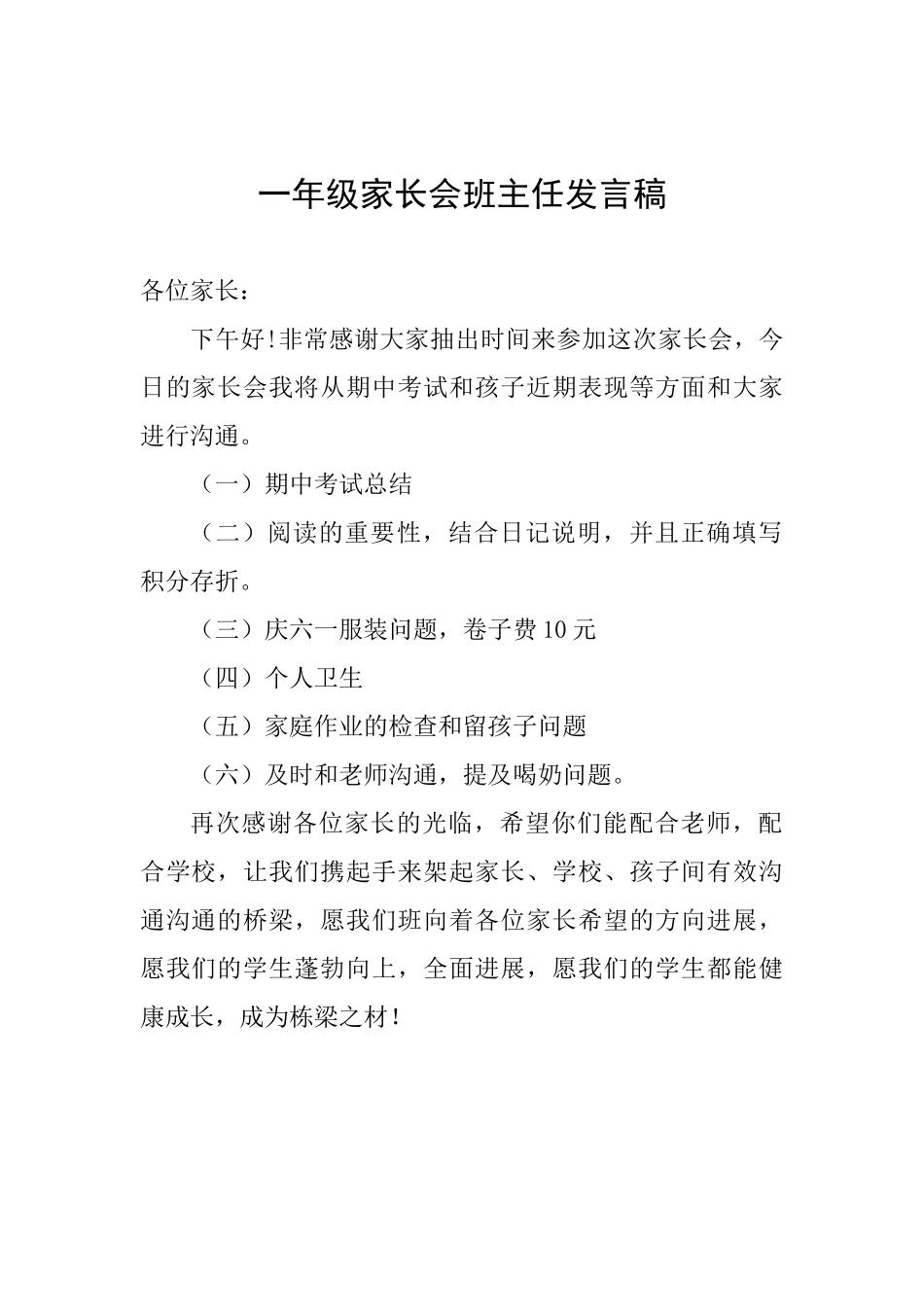 一年级家长会班主任发言稿-_第1页