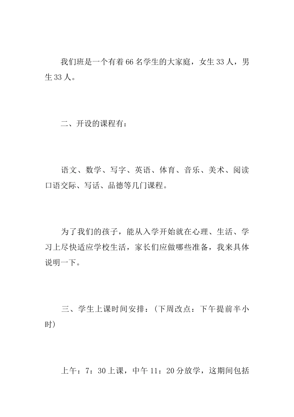 一年级家长会班主任发言稿范文_第2页