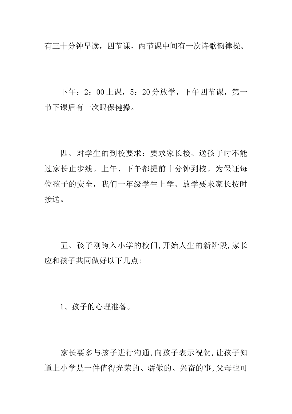 一年级家长会班主任发言稿范文_第3页