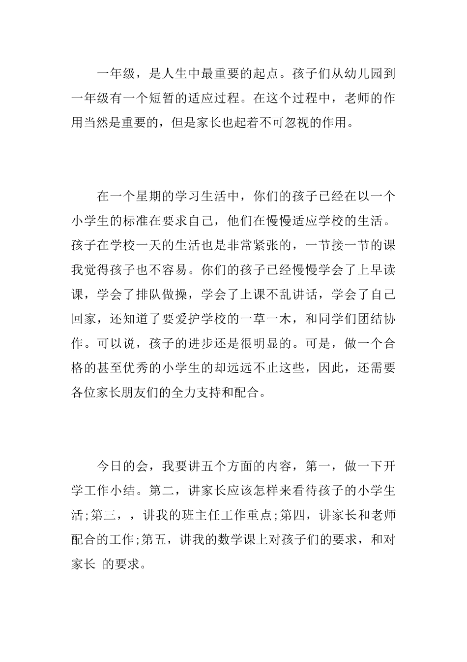 一年级家长会班主任发言稿锦集_第2页
