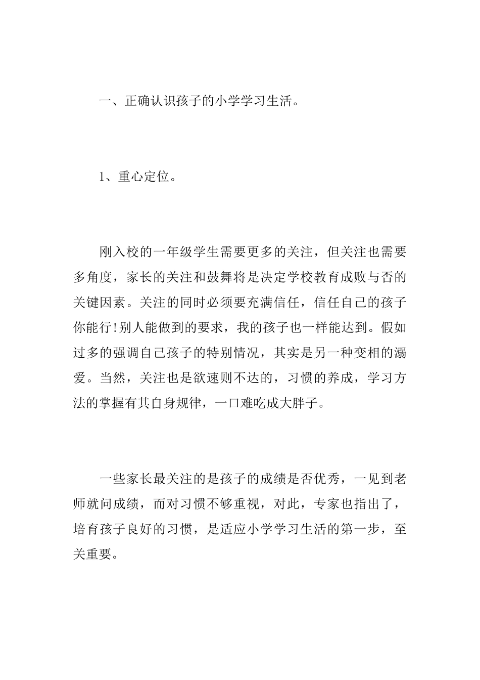 一年级家长会班主任发言稿锦集_第3页