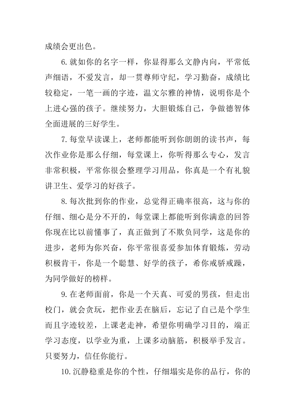 一年级寒假通知书评语_第2页