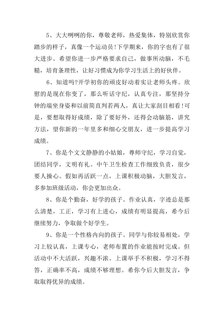 一年级寒假通知书班主任评语_第2页