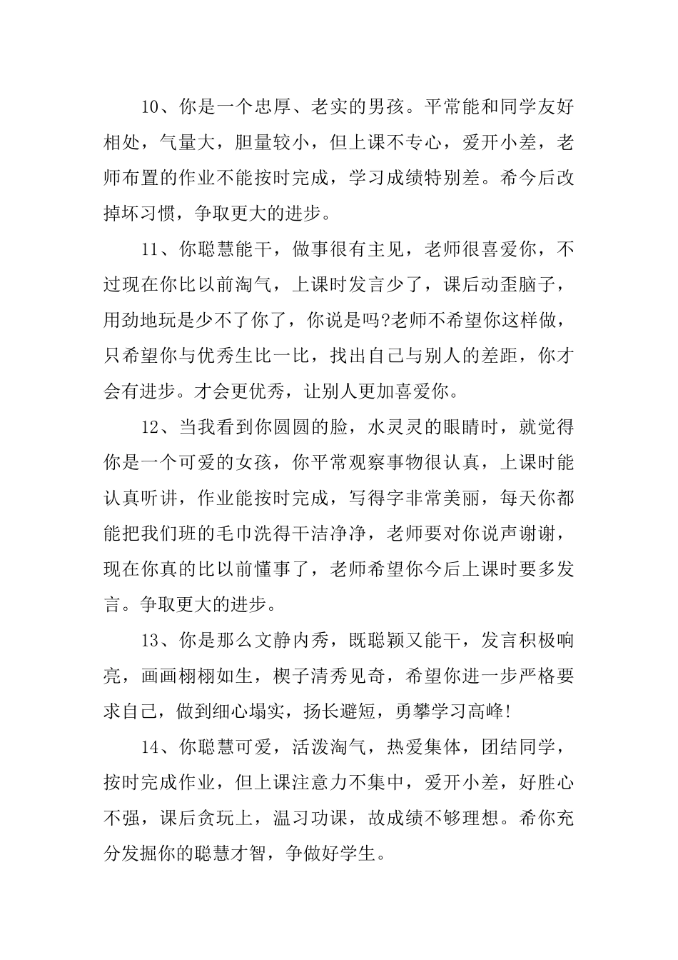 一年级寒假通知书班主任评语_第3页