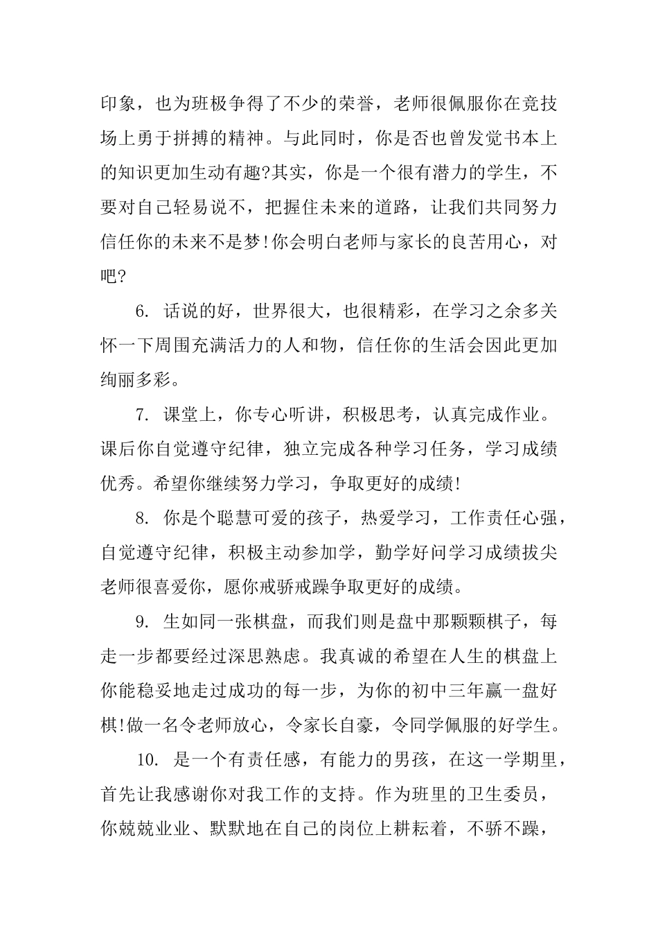 一年级寒假老师评语_第2页