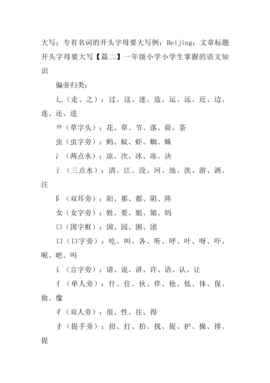 一年级小学小学生掌握的语文知识_第2页