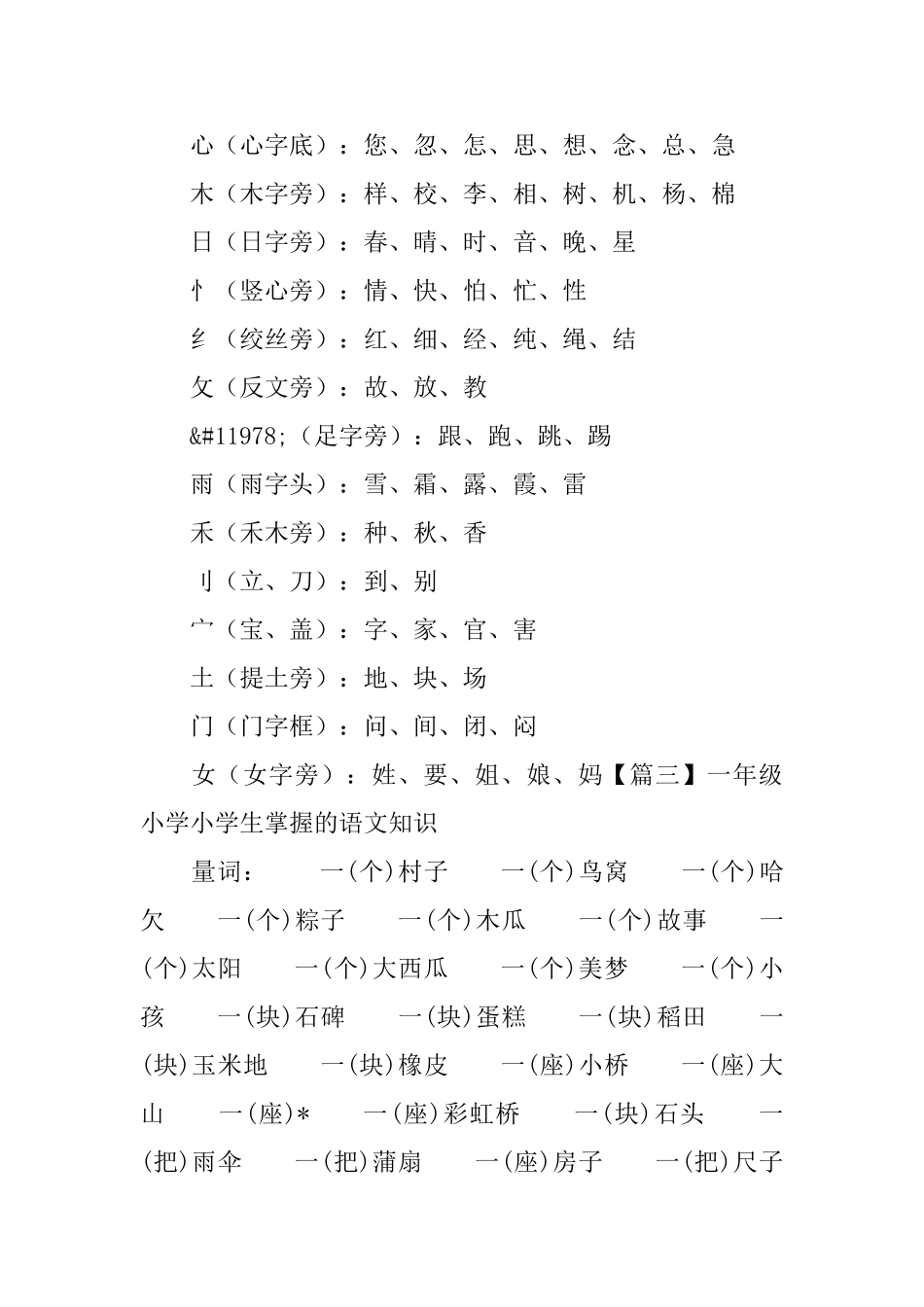 一年级小学小学生掌握的语文知识_第3页