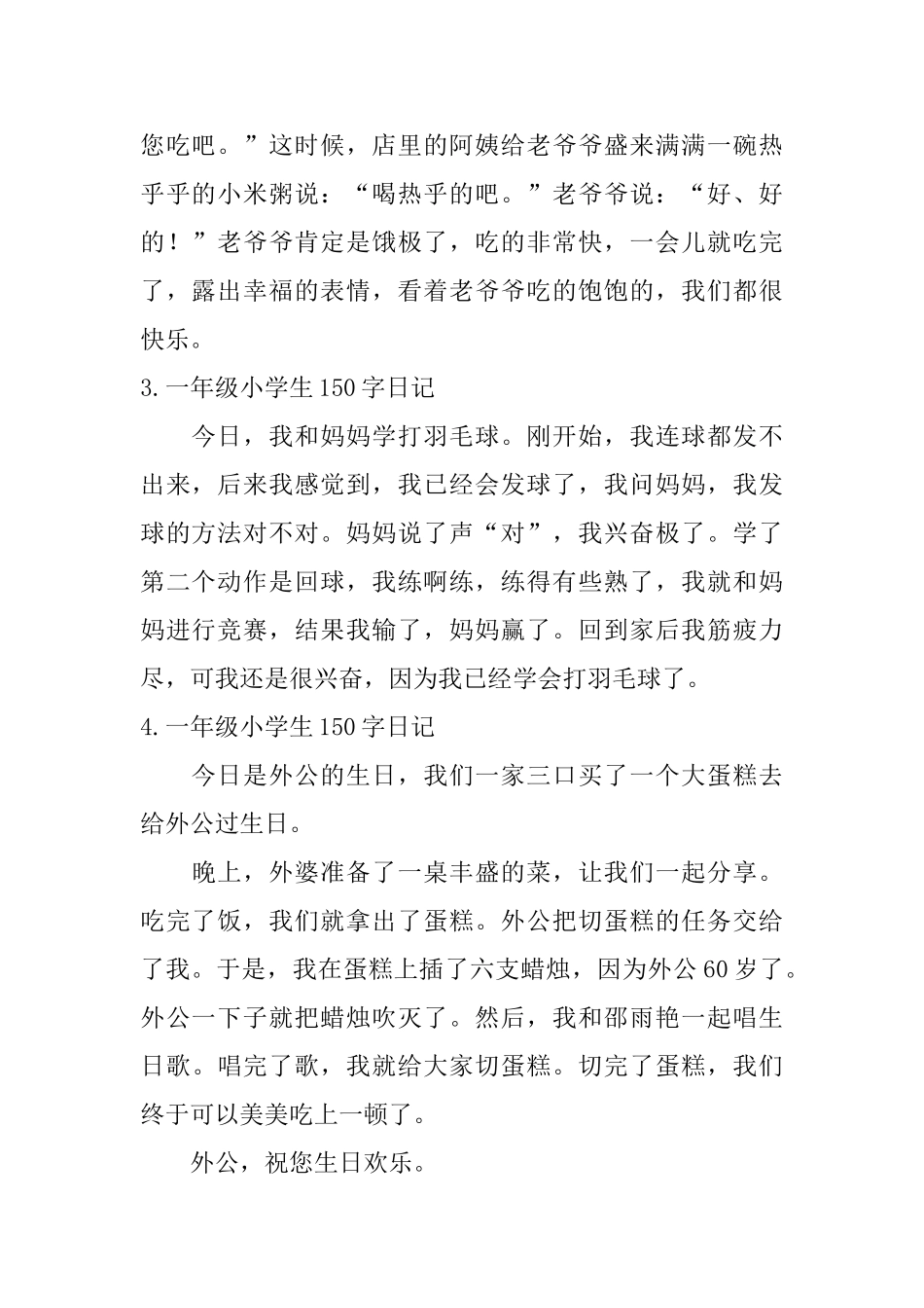 一年级小学生150字日记8篇_第2页