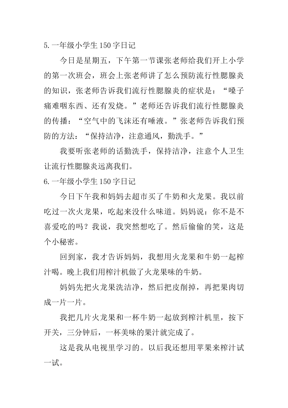 一年级小学生150字日记8篇_第3页