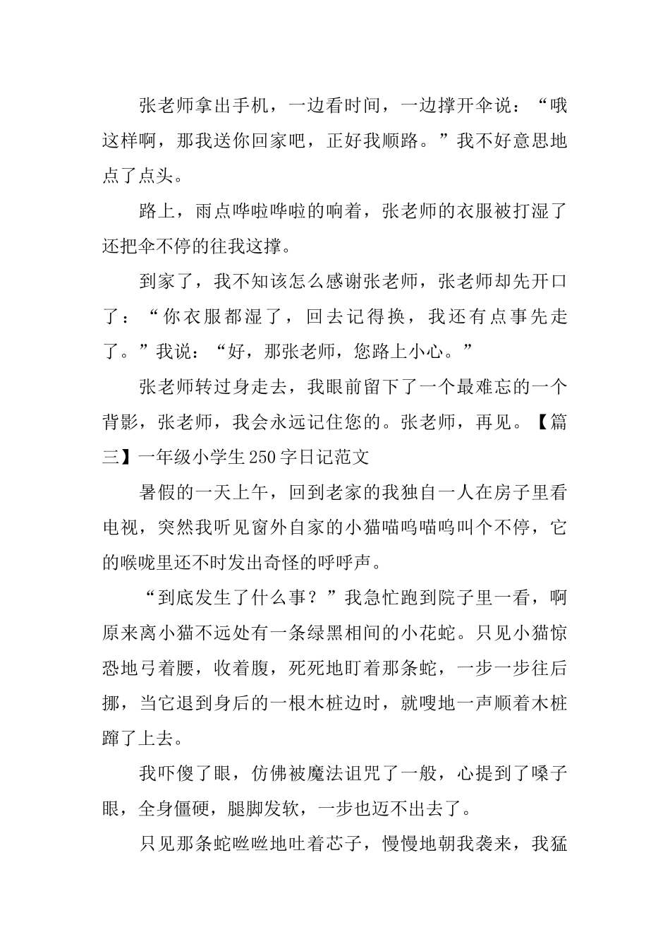 一年级小学生250字日记范文_第2页