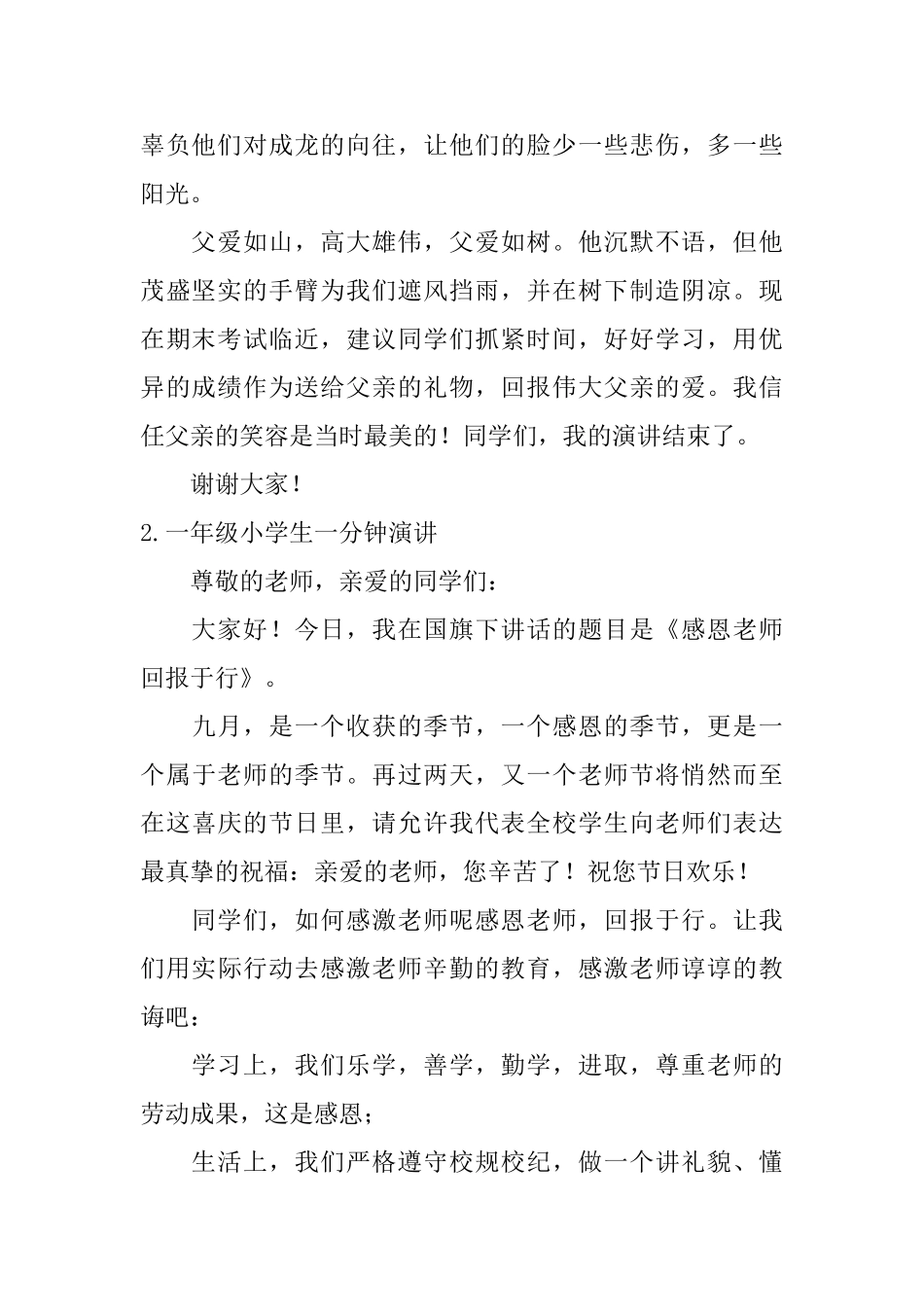一年级小学生一分钟演讲6篇_第2页