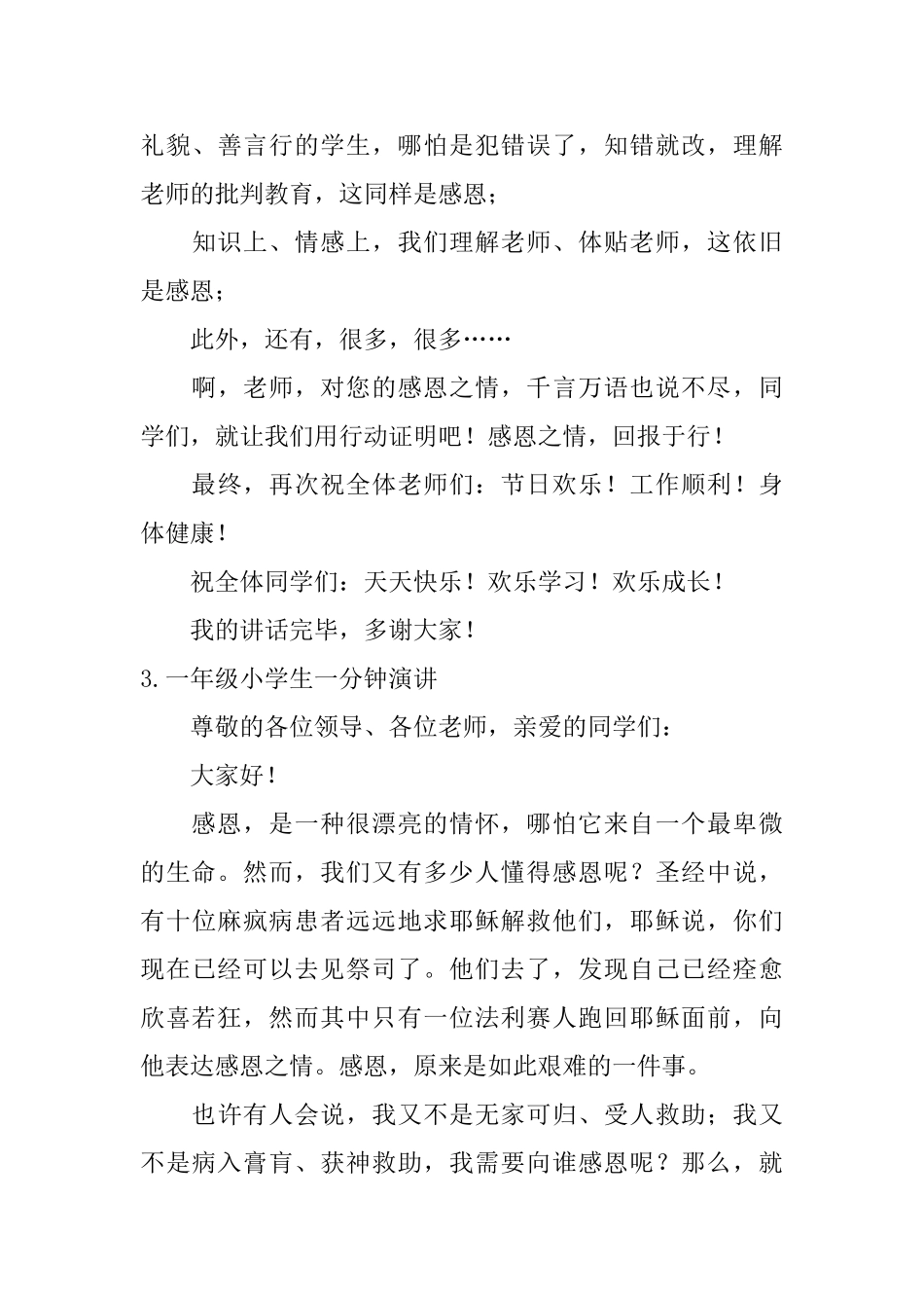 一年级小学生一分钟演讲6篇_第3页