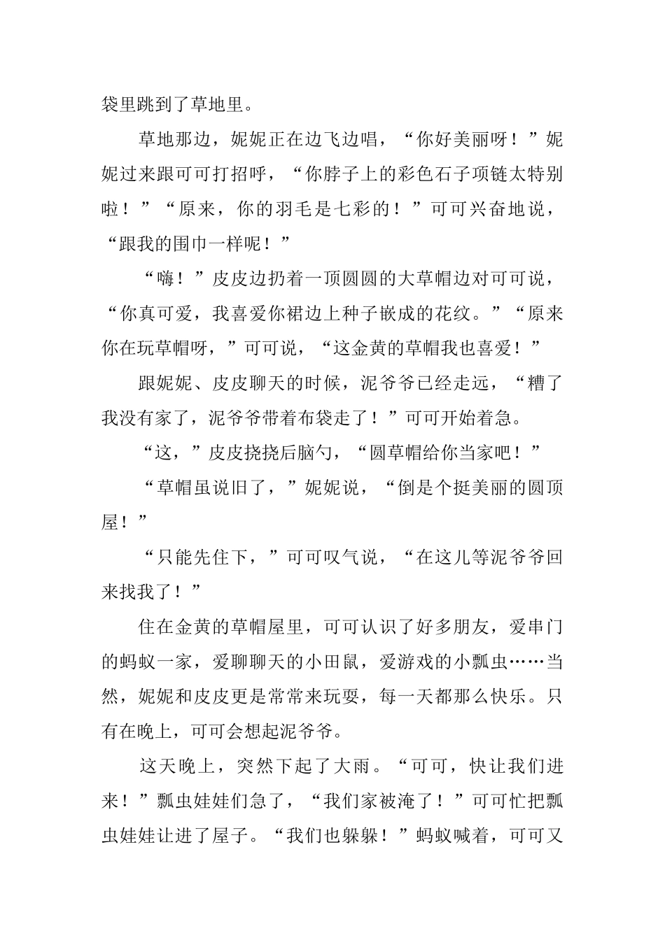 一年级小学生3分钟小故事大全_第3页