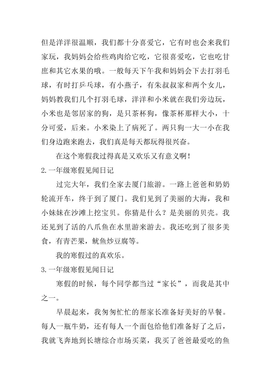 一年级寒假见闻日记10篇_第2页