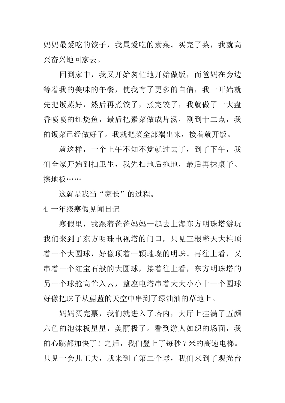 一年级寒假见闻日记10篇_第3页