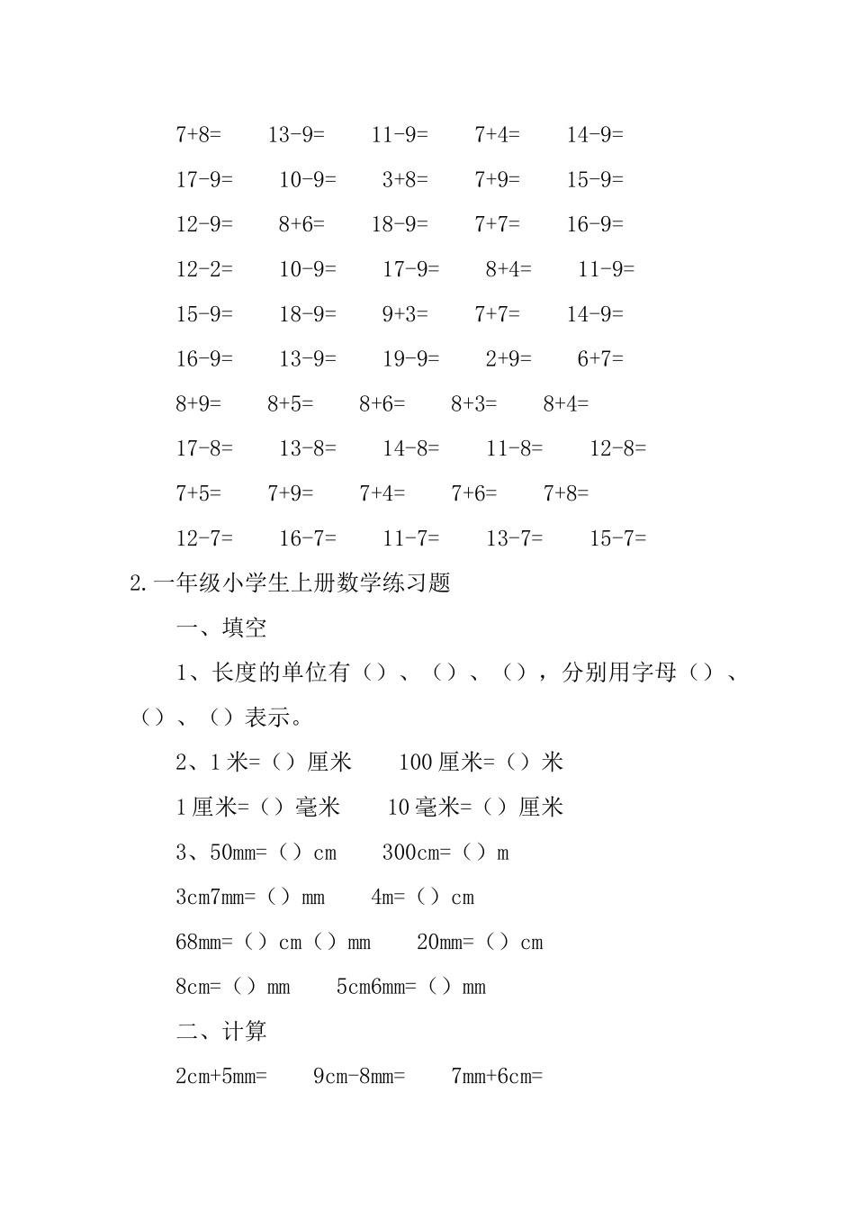 一年级小学生上册数学练习题_第3页