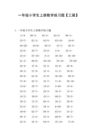 一年级小学生上册数学练习题