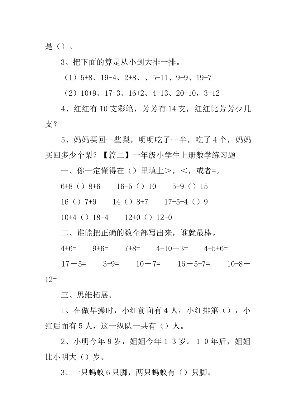 一年级小学生上册数学练习题3篇_第2页