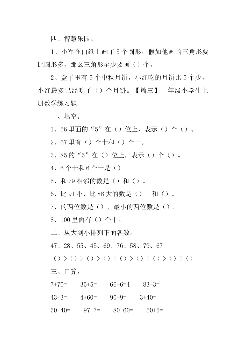 一年级小学生上册数学练习题3篇_第3页