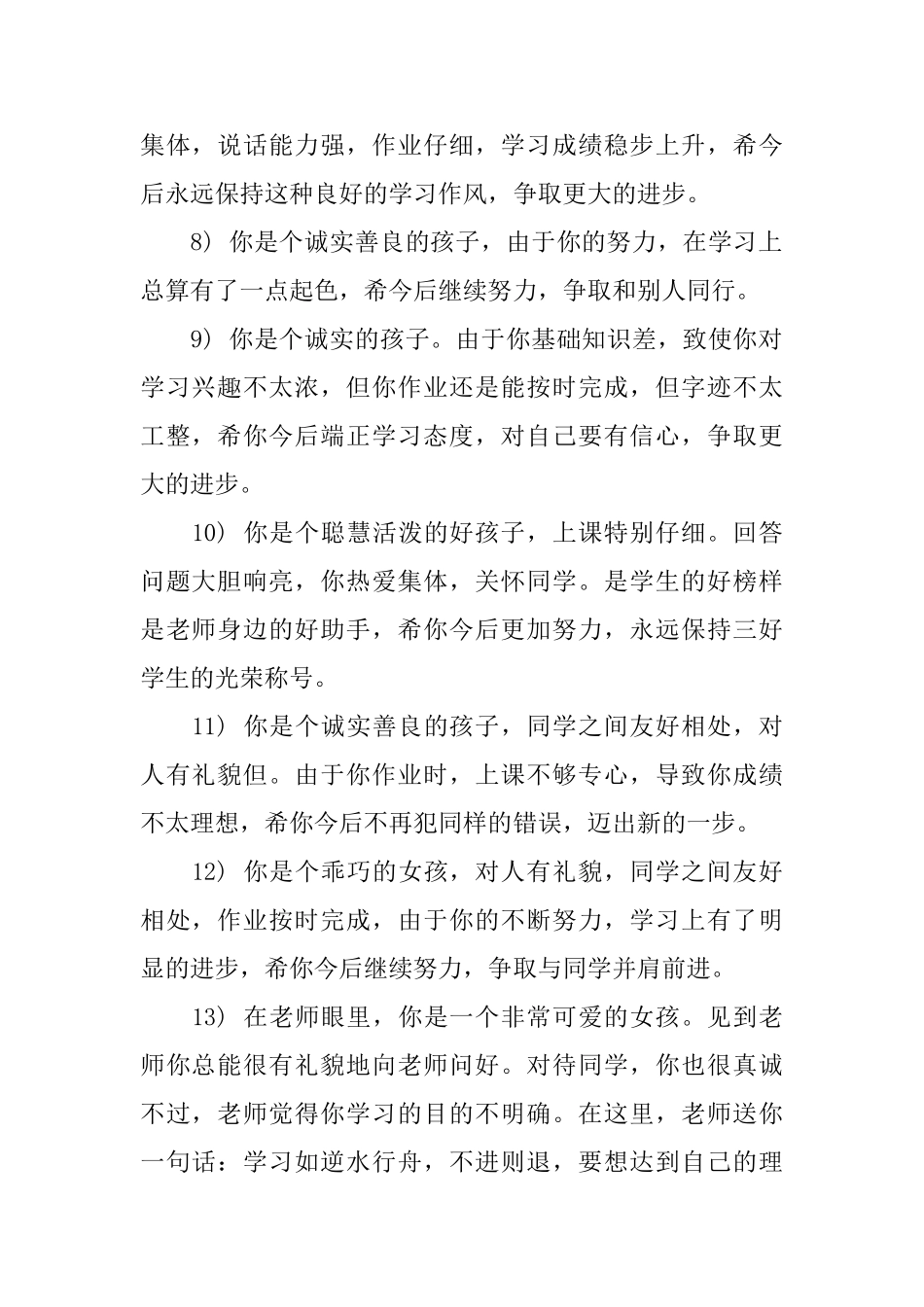 一年级小学生上册期末评语_第2页