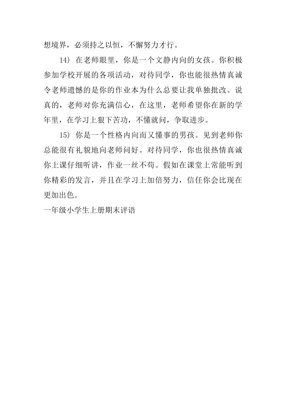 一年级小学生上册期末评语_第3页