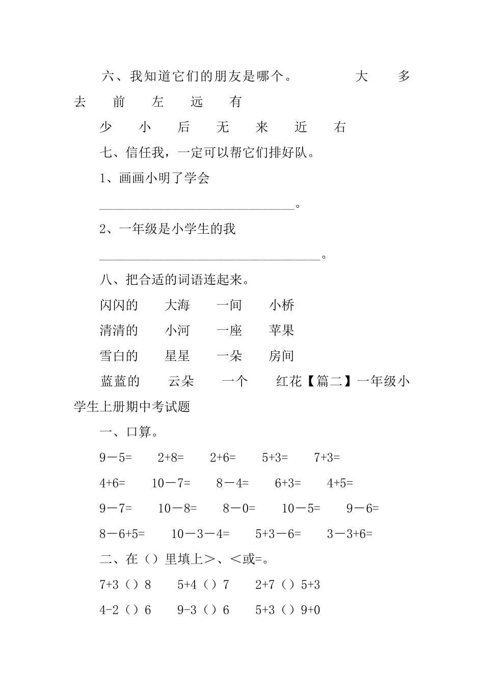 一年级小学生上册期中考试题_第2页