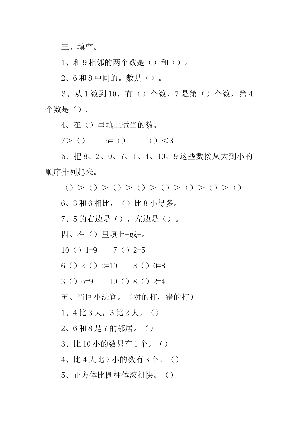 一年级小学生上册期中考试题_第3页