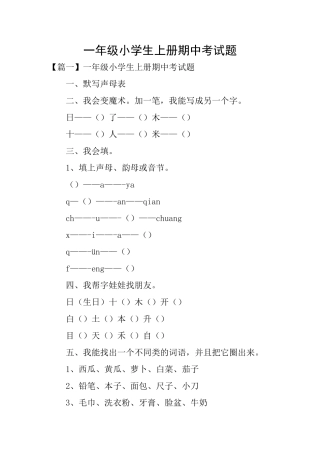一年级小学生上册期中考试题