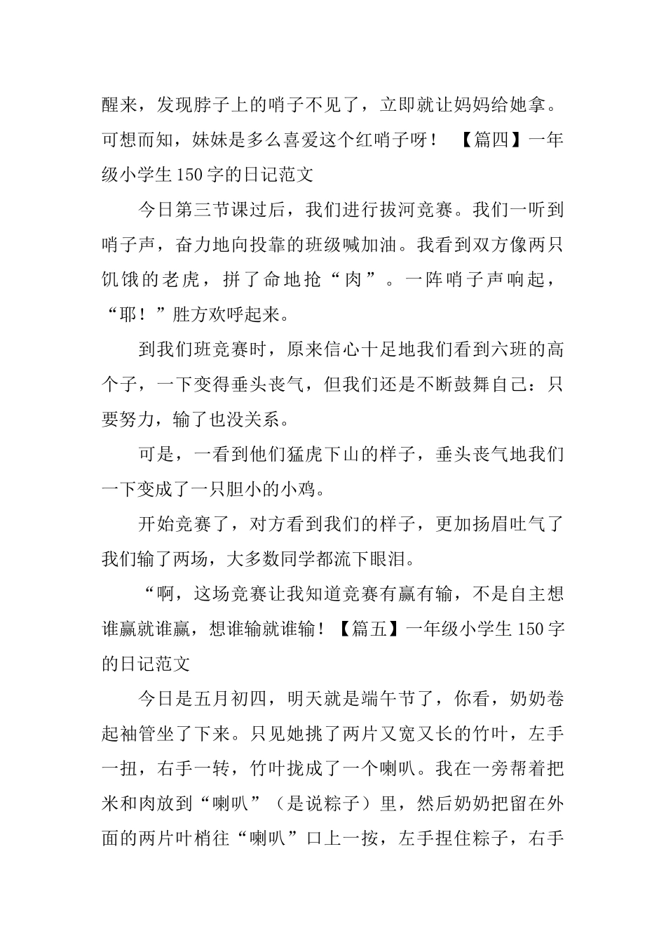 一年级小学生150字的日记范文_第2页