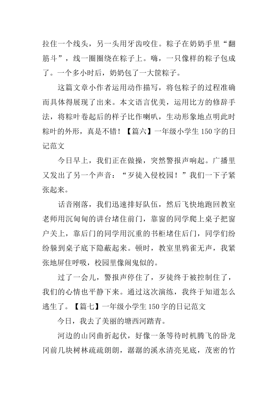 一年级小学生150字的日记范文_第3页