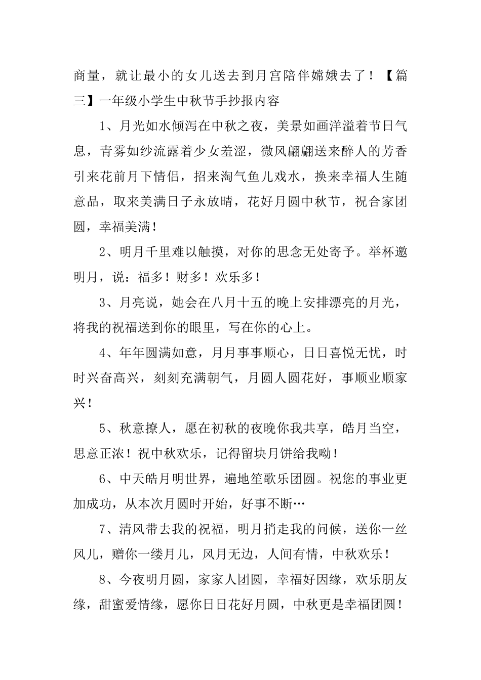 一年级小学生中秋节手抄报内容_第3页