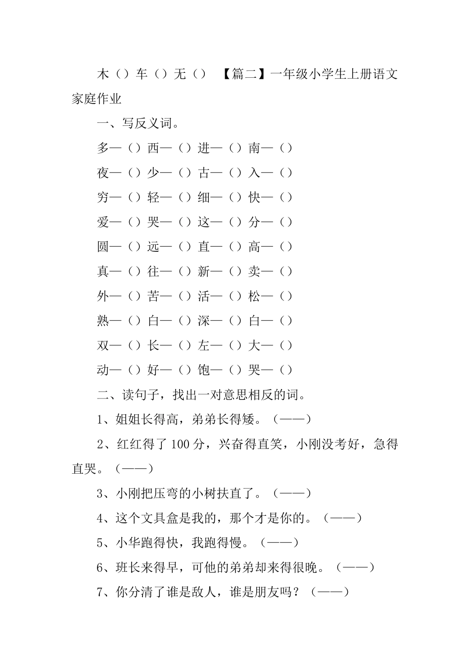 一年级小学生上册语文家庭作业_第2页