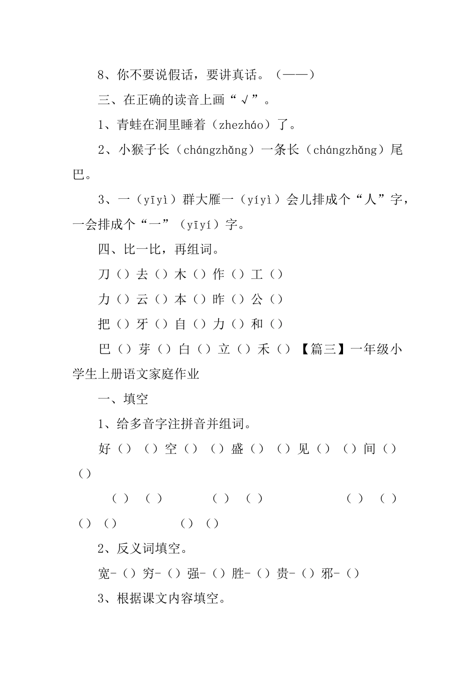一年级小学生上册语文家庭作业_第3页