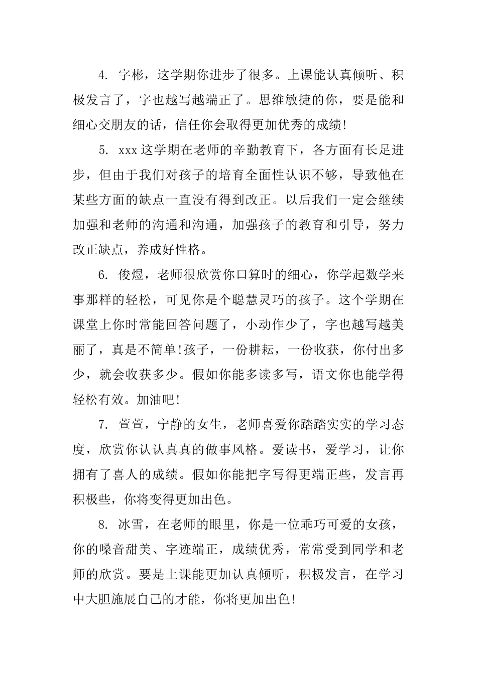 一年级小学生下学期评语_第2页