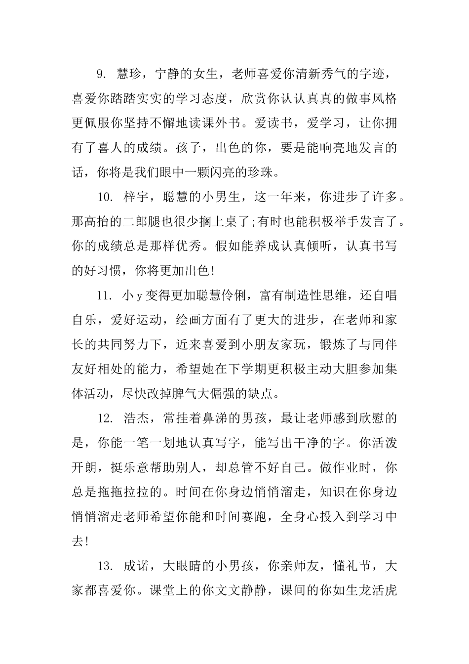 一年级小学生下学期评语_第3页