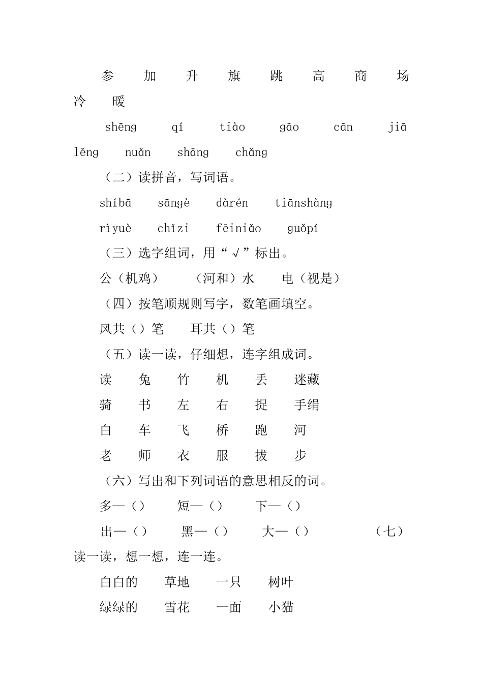 一年级小学生上册语文作业题_第2页