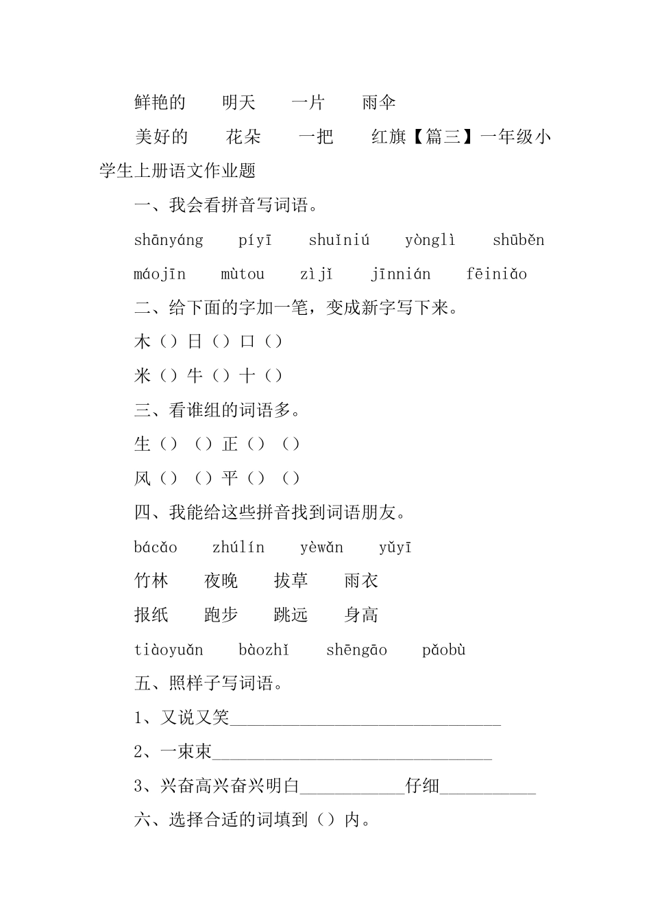 一年级小学生上册语文作业题_第3页