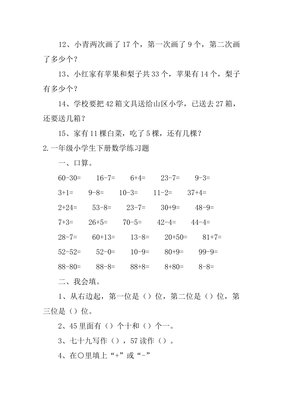 一年级小学生下册数学练习题5篇_第2页