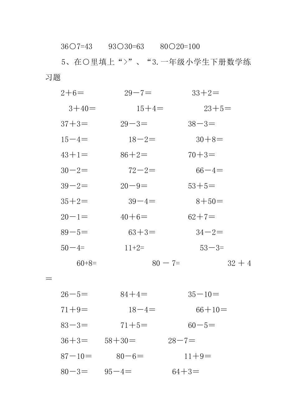 一年级小学生下册数学练习题5篇_第3页