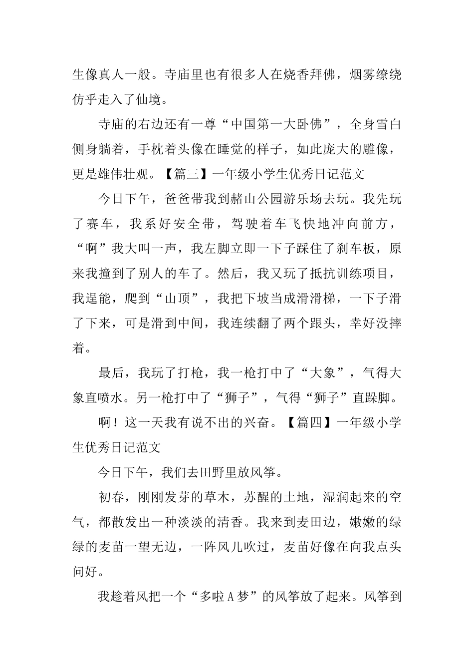 一年级小学生优秀日记范文6篇_第2页