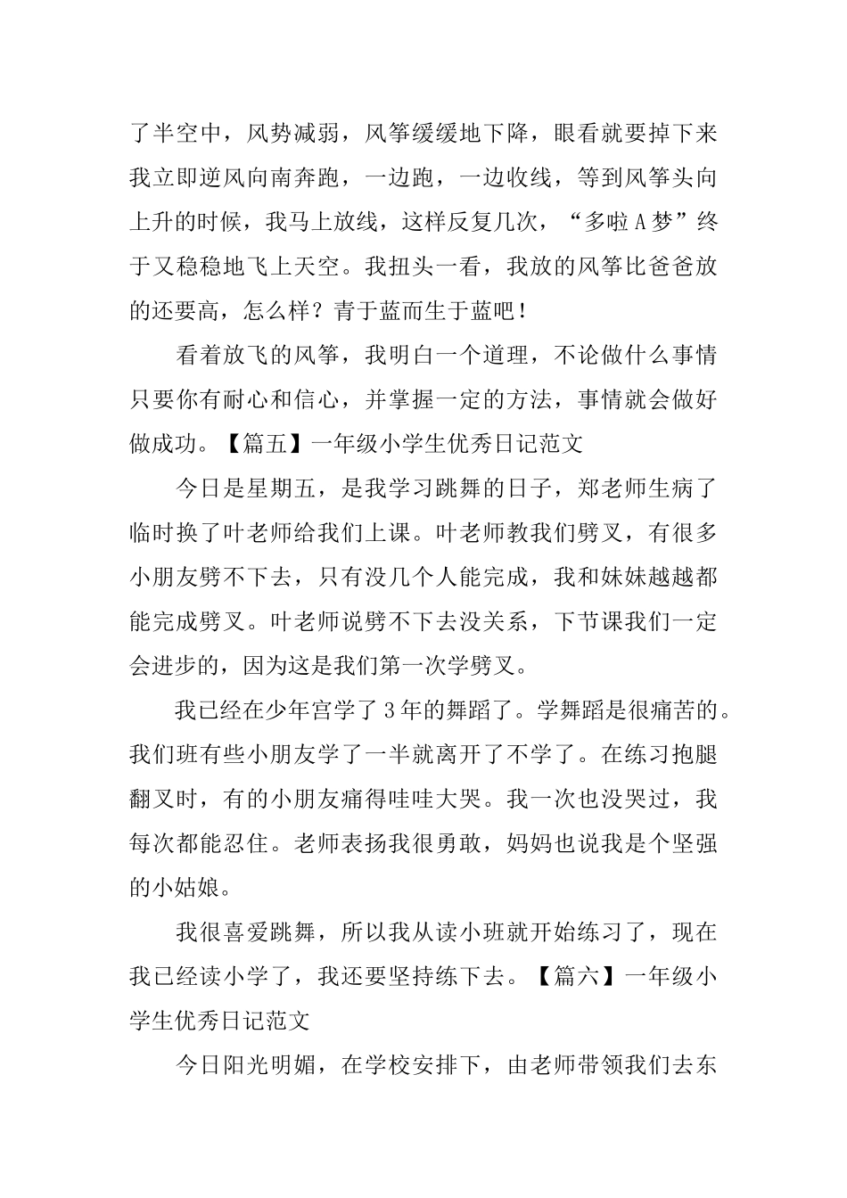 一年级小学生优秀日记范文6篇_第3页