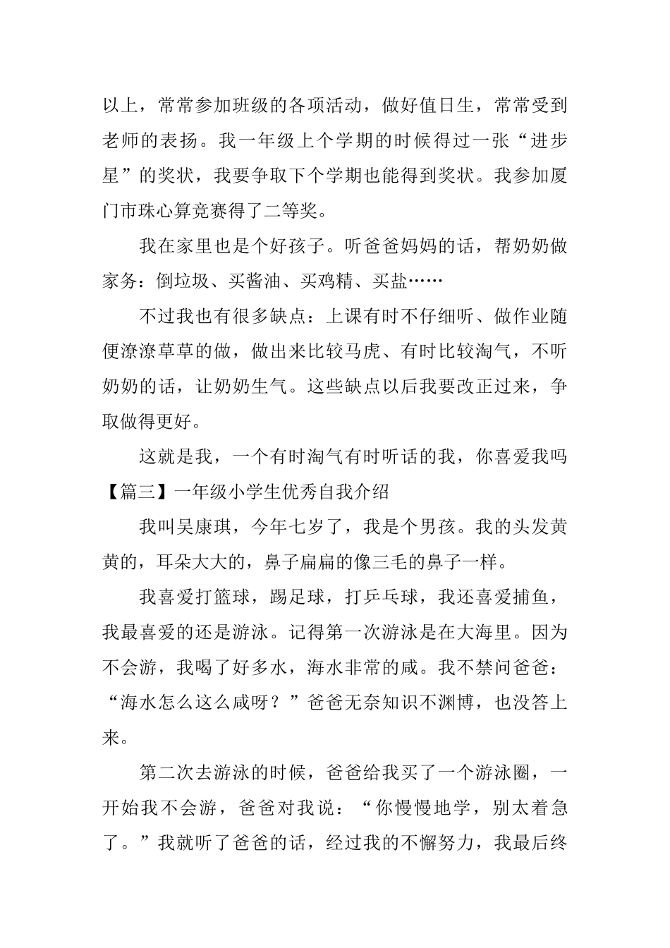 一年级小学生优秀自我介绍_第2页