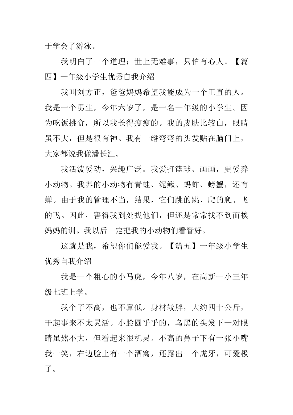 一年级小学生优秀自我介绍_第3页