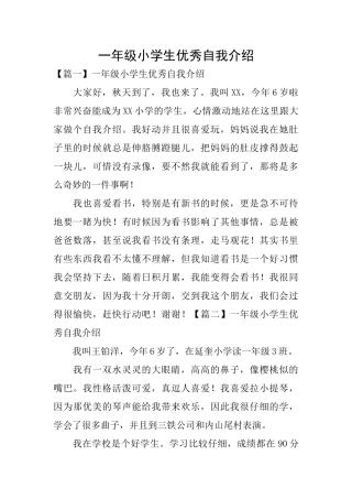 一年级小学生优秀自我介绍