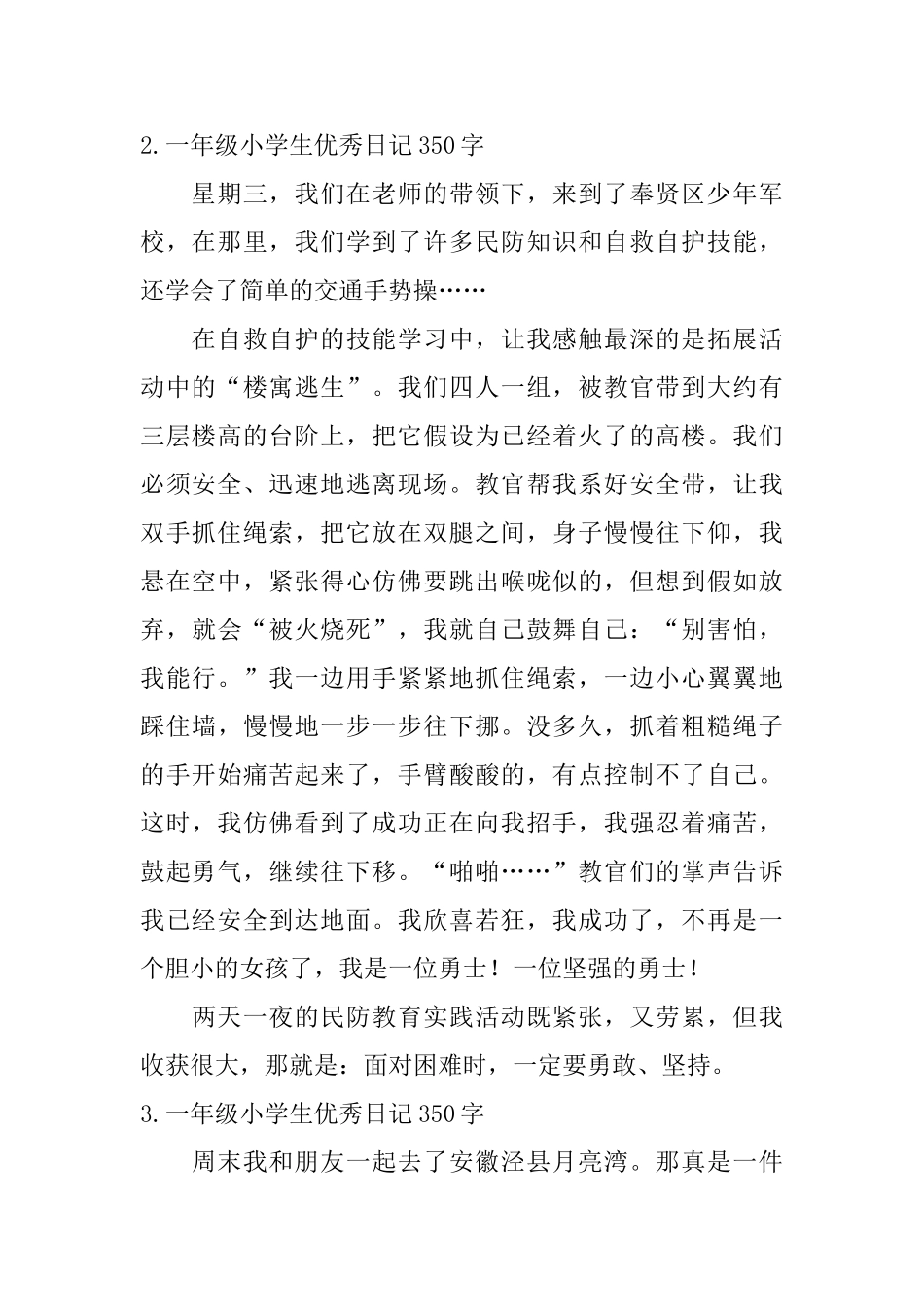 一年级小学生优秀日记350字_第2页