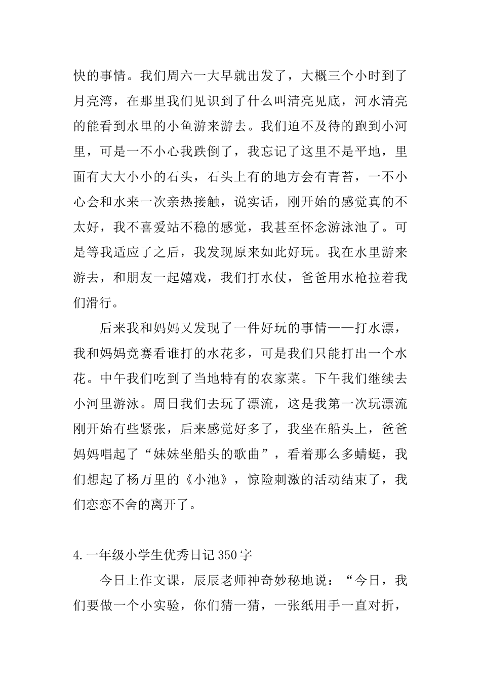 一年级小学生优秀日记350字_第3页